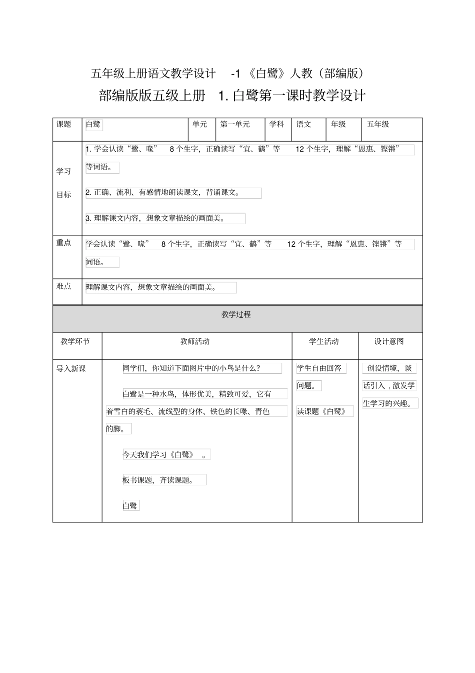白鹭教学设计7_第1页