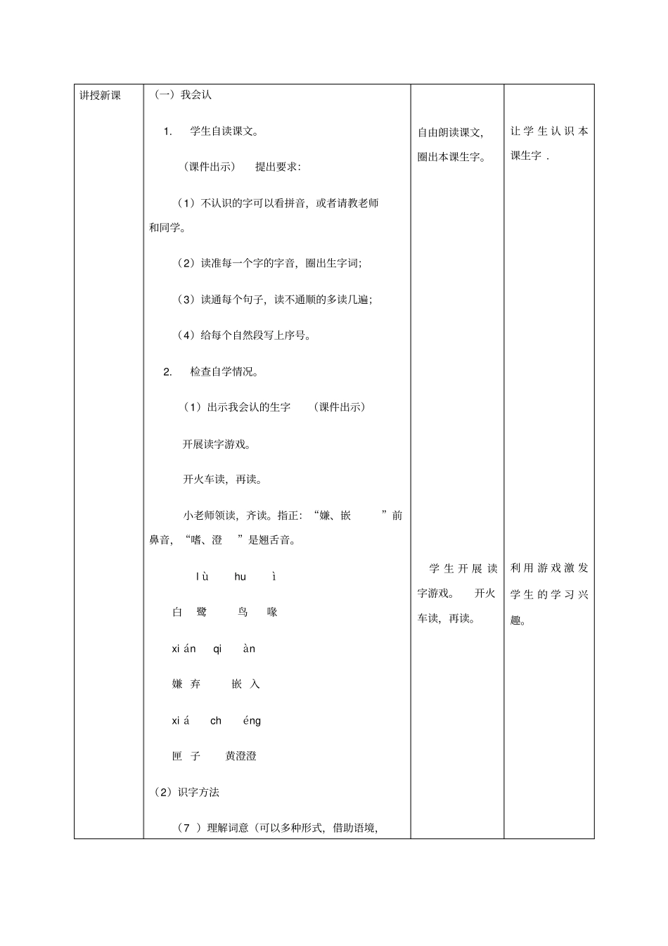 白鹭教学设计7_第2页