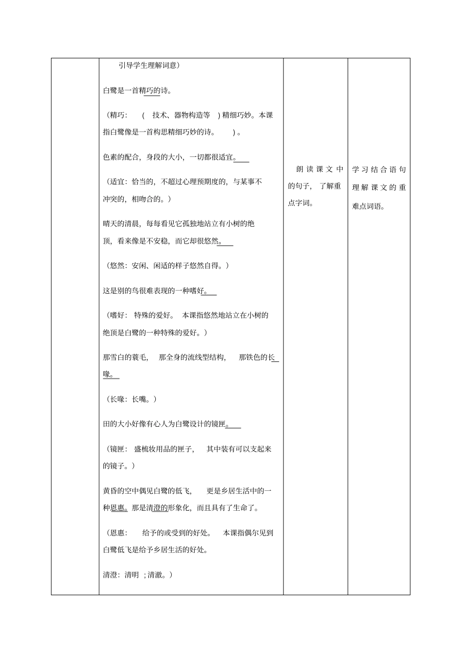 白鹭教学设计7_第3页