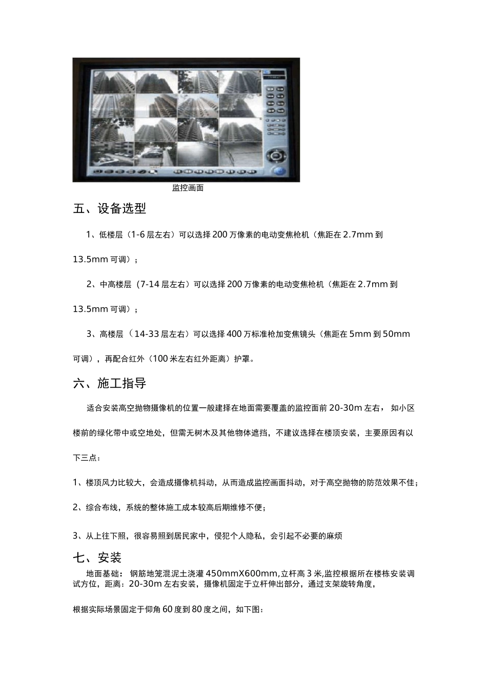 高空抛物方案_第3页