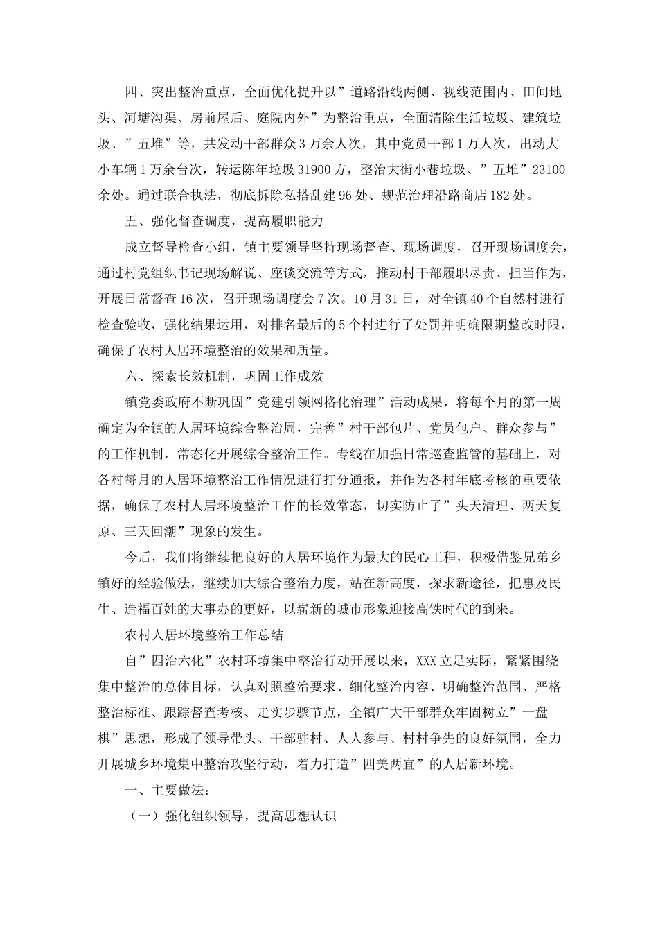 农村人居环境整治工作总结3篇_第2页