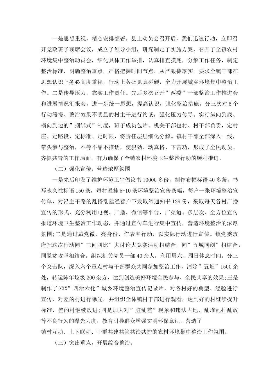 农村人居环境整治工作总结3篇_第3页
