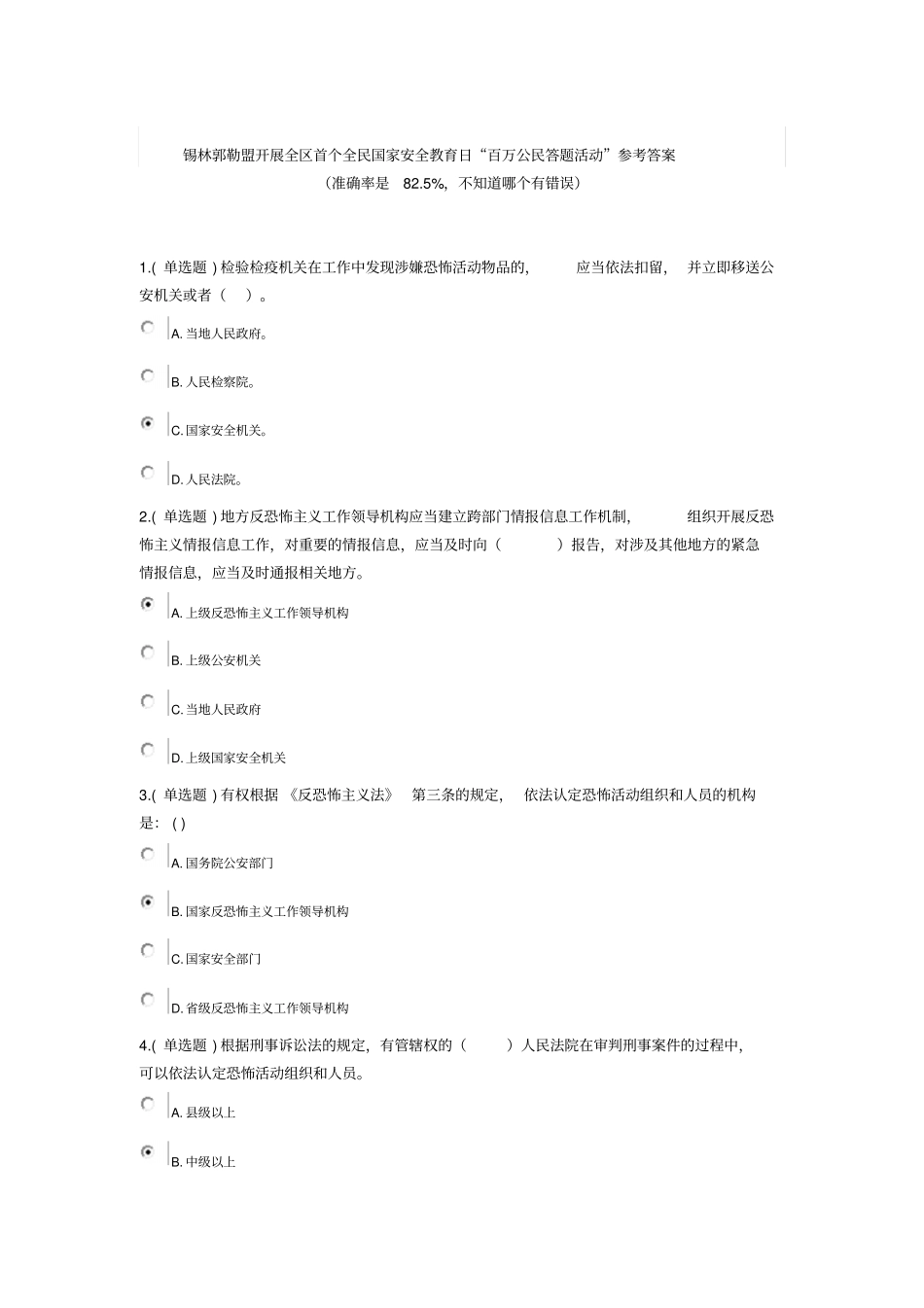 百万公民答题活动参考答案_第1页