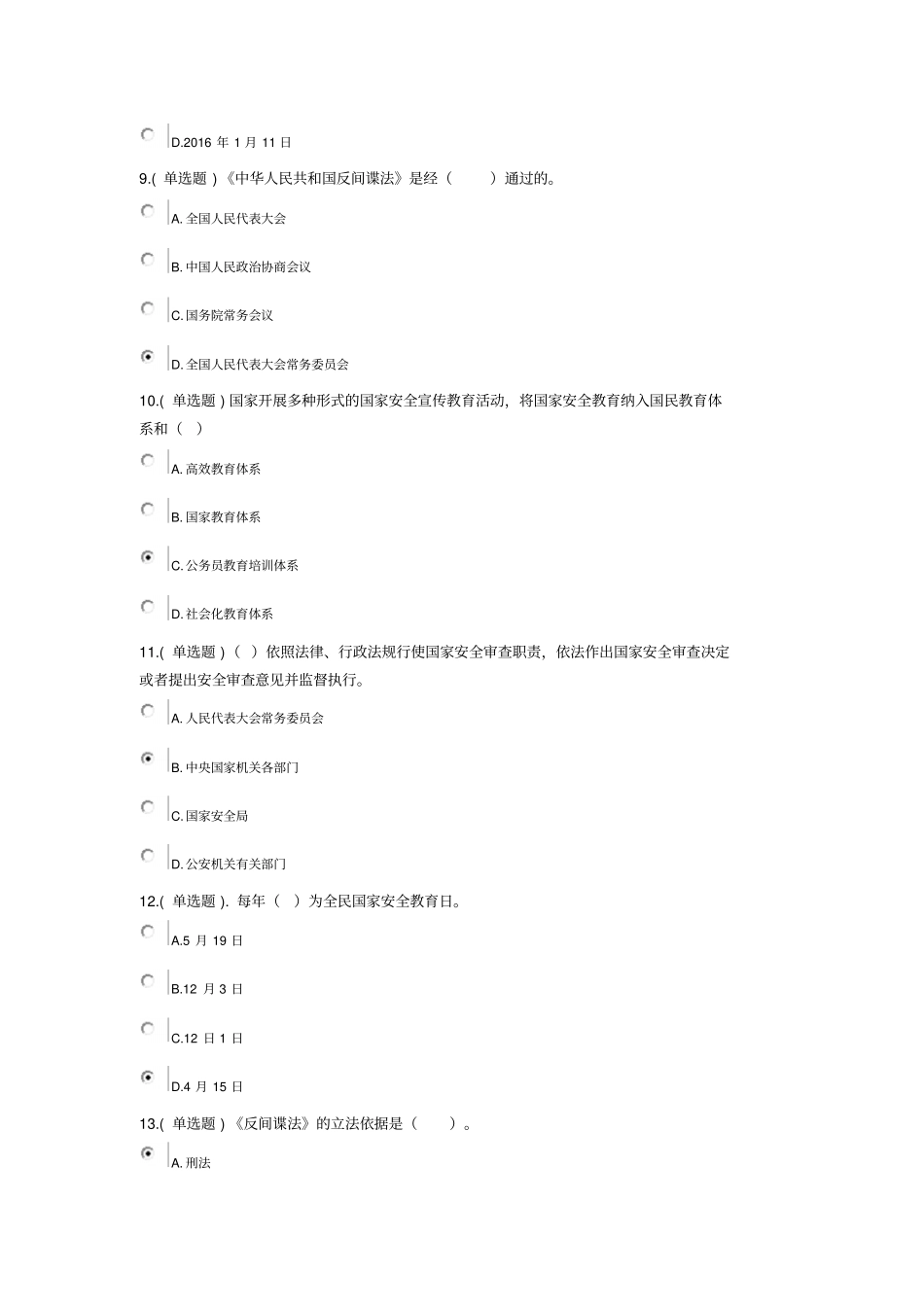 百万公民答题活动参考答案_第3页