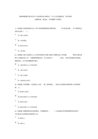 百万公民答题活动参考答案