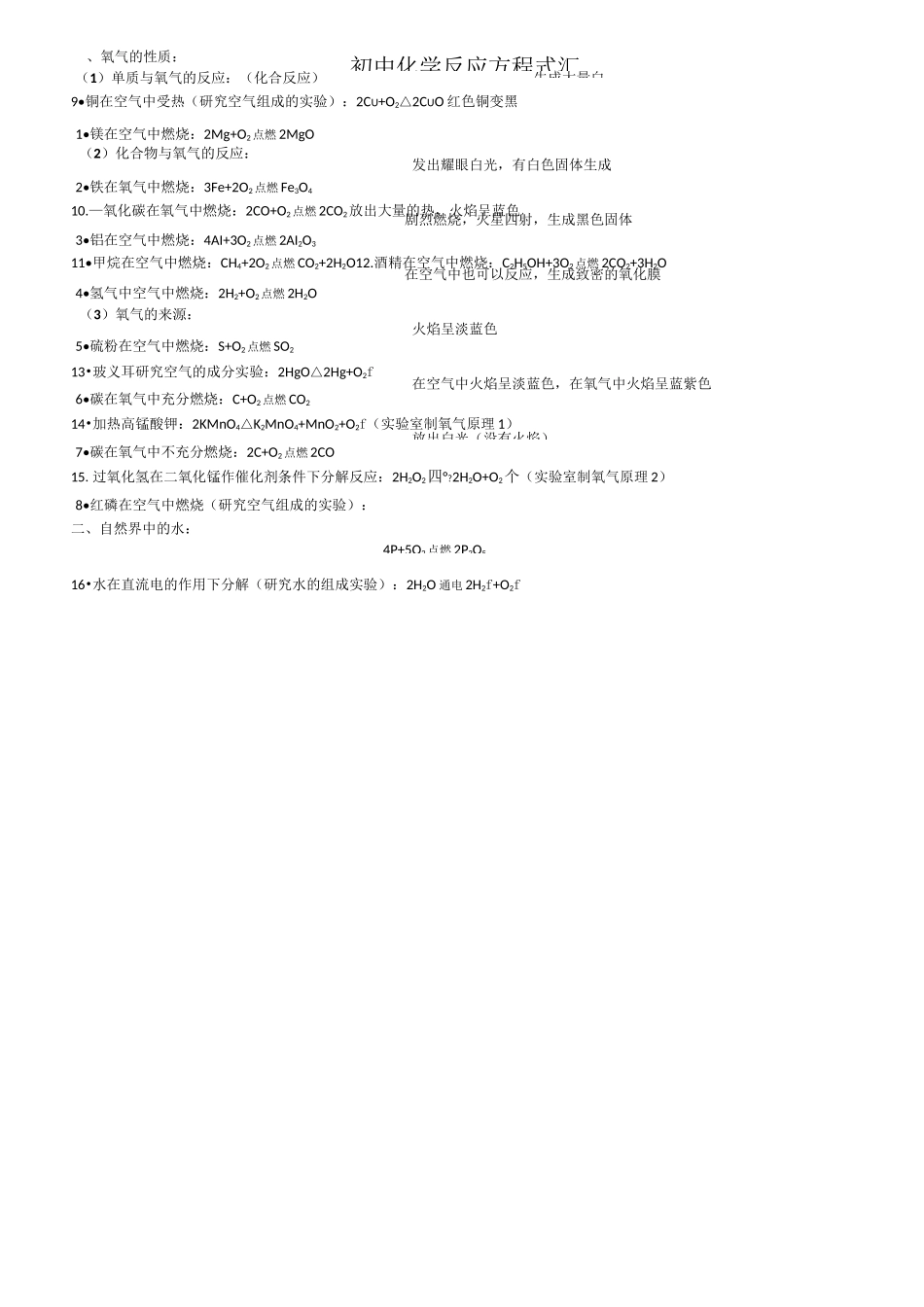 初中化学反应方程式(反应现象)和常见沉淀汇总_第3页