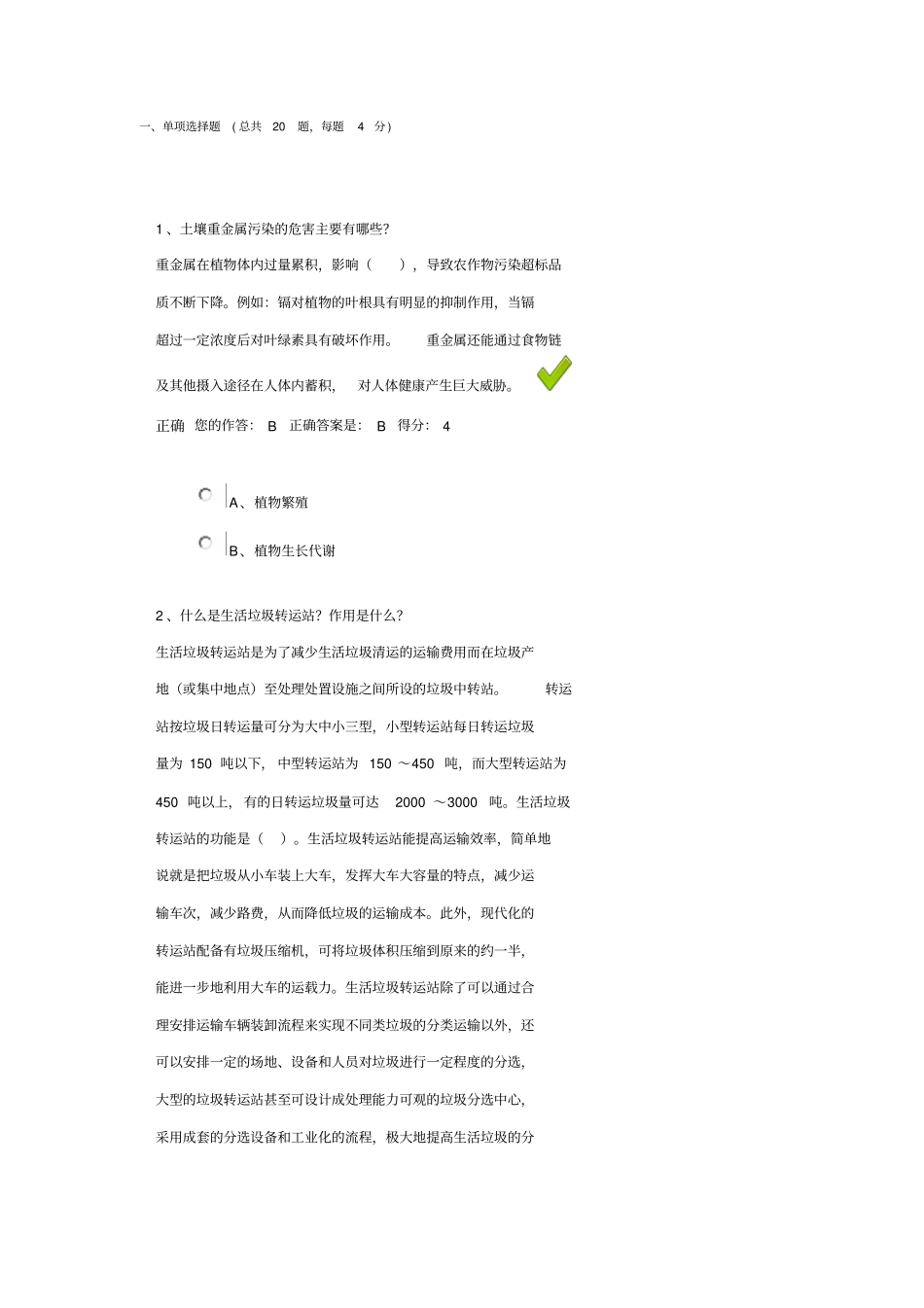 百万网络学习工程在线测试剖析_第1页