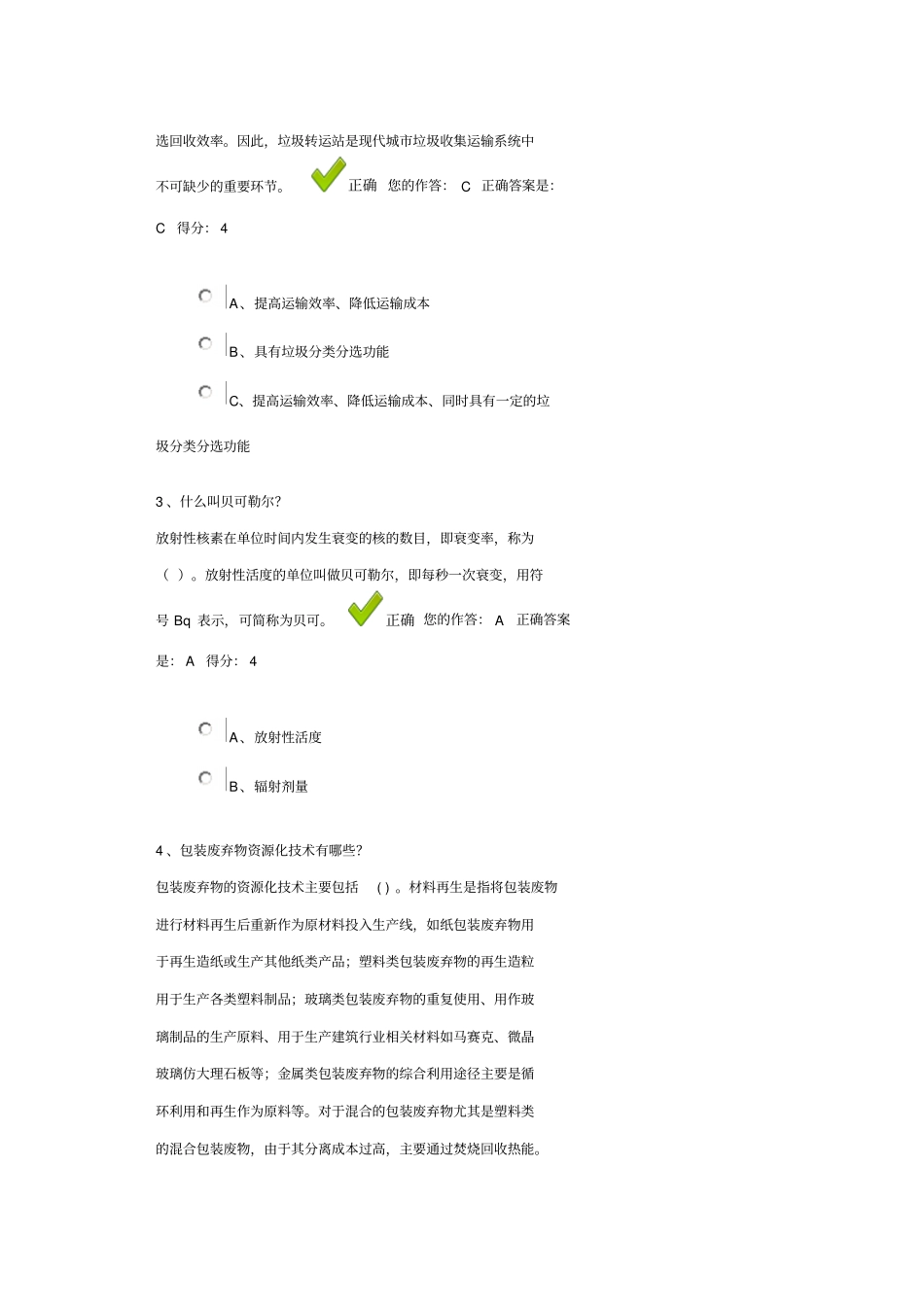 百万网络学习工程在线测试剖析_第2页