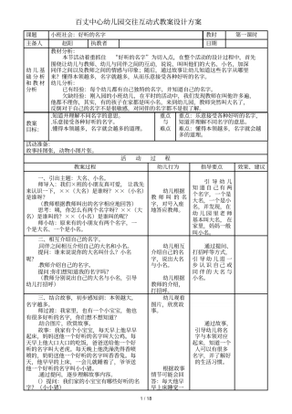 百丈中心幼儿园交往互动式教学设计方案
