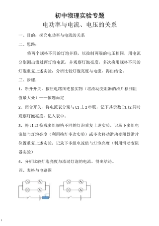 电功率与电流、电压关系