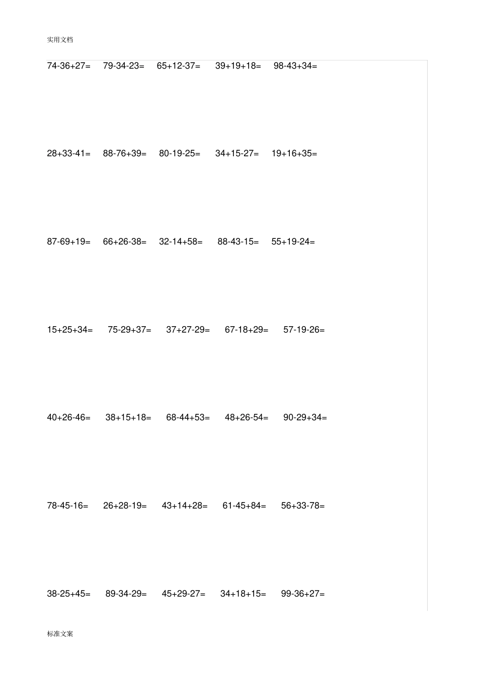 百以内连加连减加减混合竖式练习_第2页