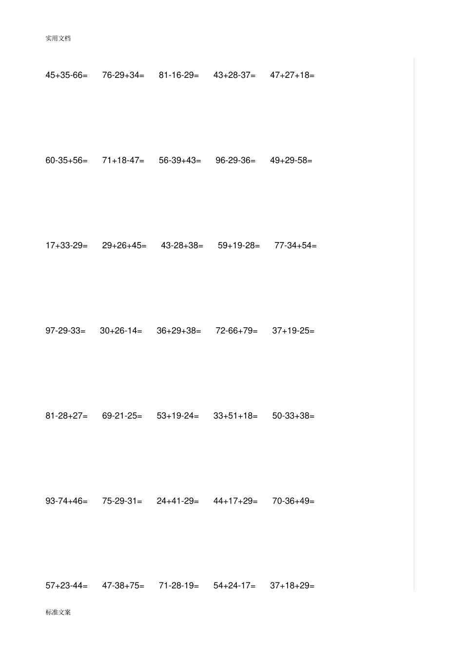 百以内连加连减加减混合竖式练习_第3页