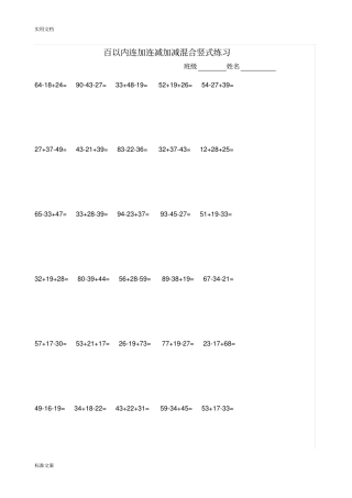 百以内连加连减加减混合竖式练习