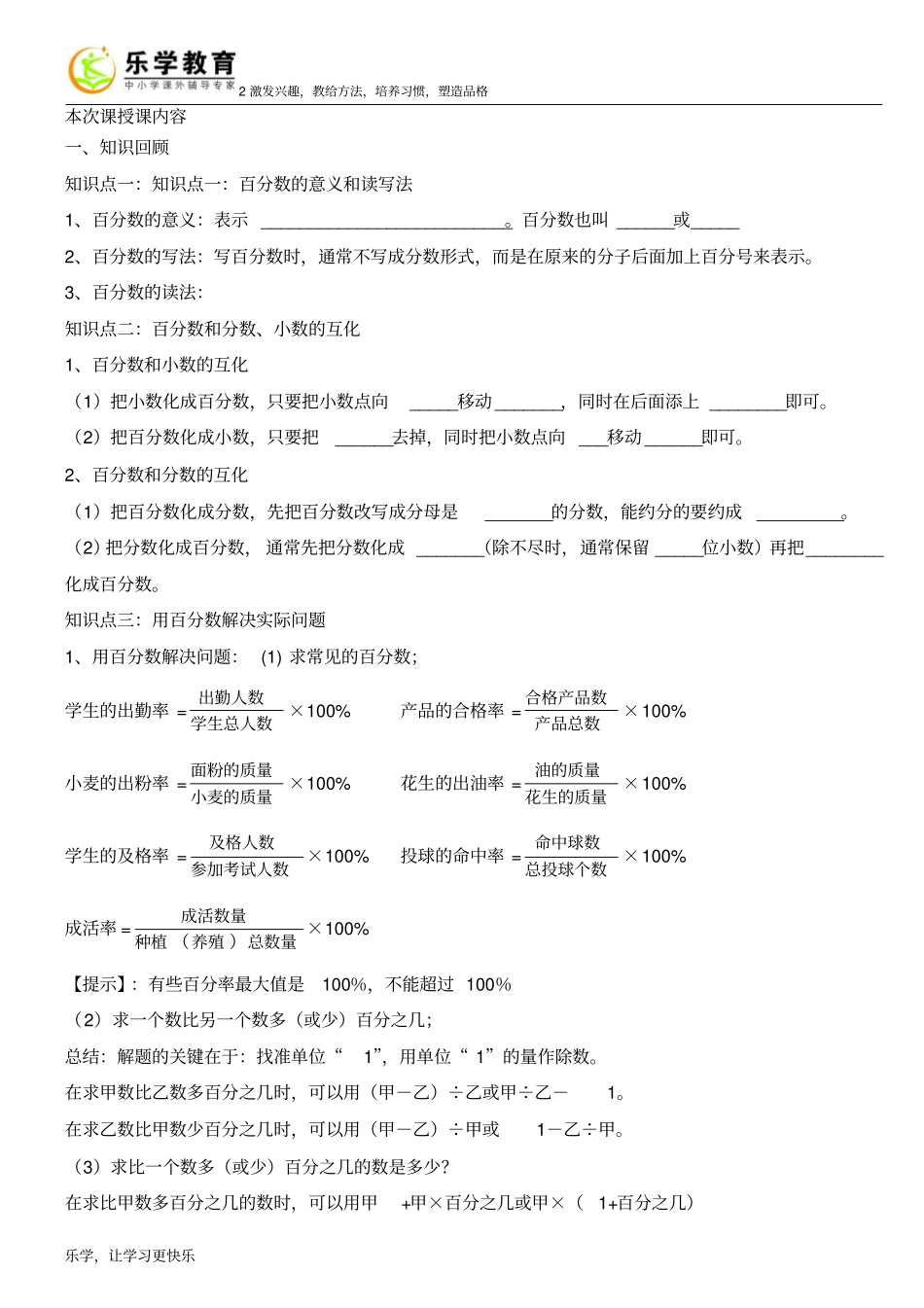百分数地意义、读法和写法_第2页