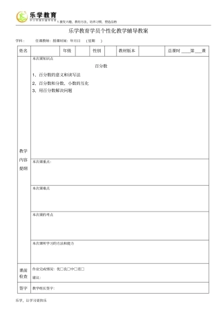 百分数地意义、读法和写法