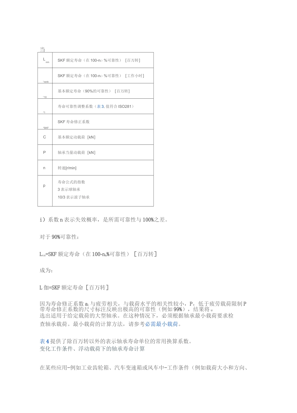 SKF轴承寿命载荷定义与计算_第3页