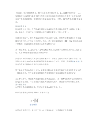SKF轴承寿命载荷定义与计算