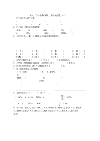 百分数和分数、小数的互化练习题