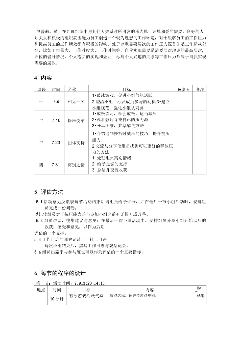 企业员工减压小组计划书_第3页