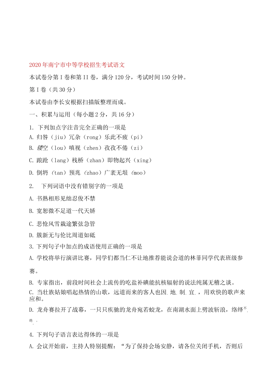 广西南宁市2020年2020年中考语文真题试卷_第1页