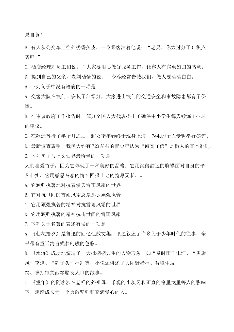 广西南宁市2020年2020年中考语文真题试卷_第2页