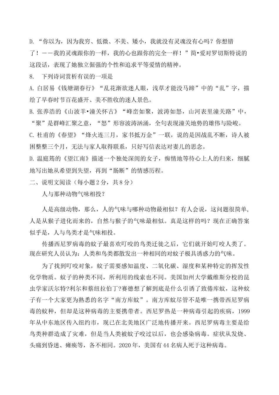 广西南宁市2020年2020年中考语文真题试卷_第3页