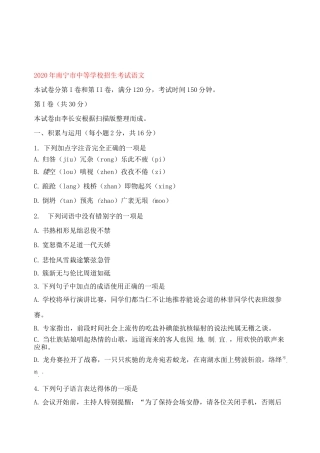 广西南宁市2020年2020年中考语文真题试卷