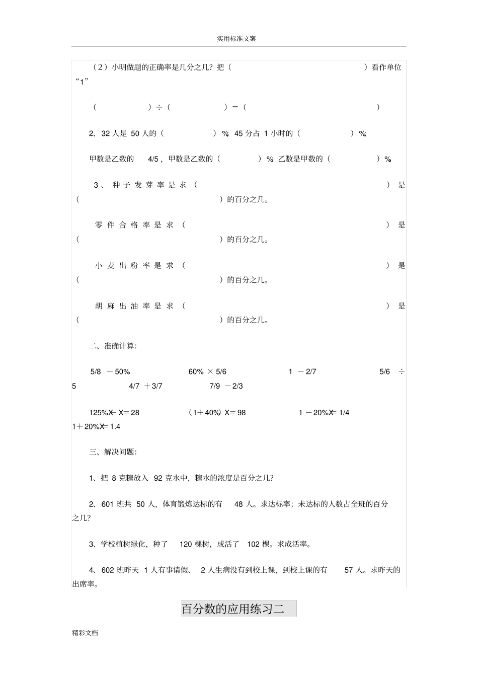 百分数地的应用练习的题目_第2页