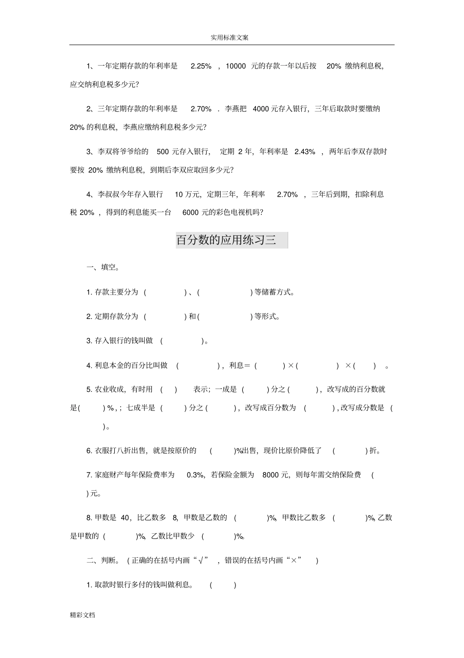 百分数地的应用练习的题目_第3页