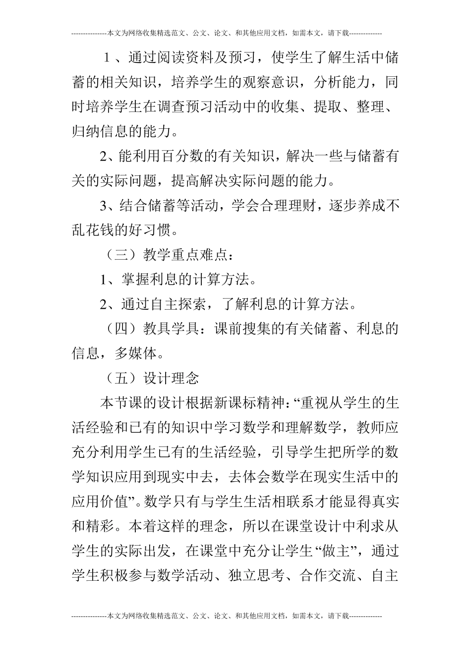 百分数应用四-利息说课稿_第2页