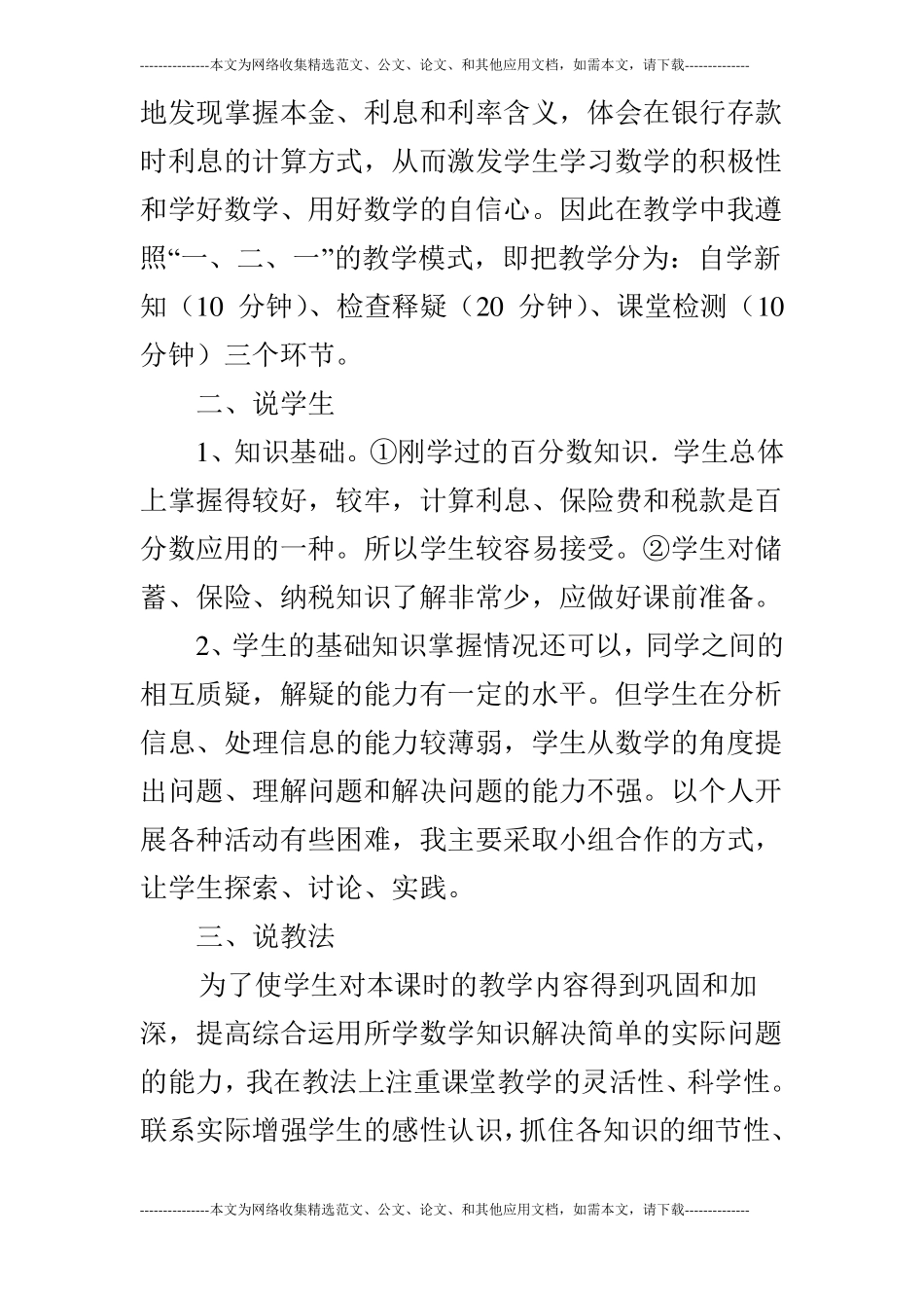 百分数应用四-利息说课稿_第3页