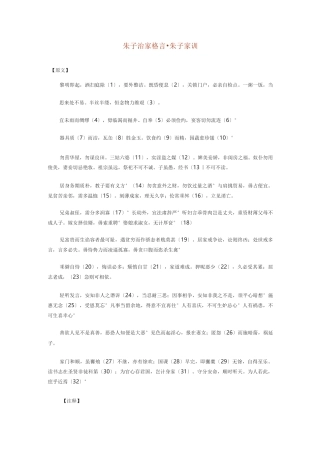 朱子治家格言·朱子家训
