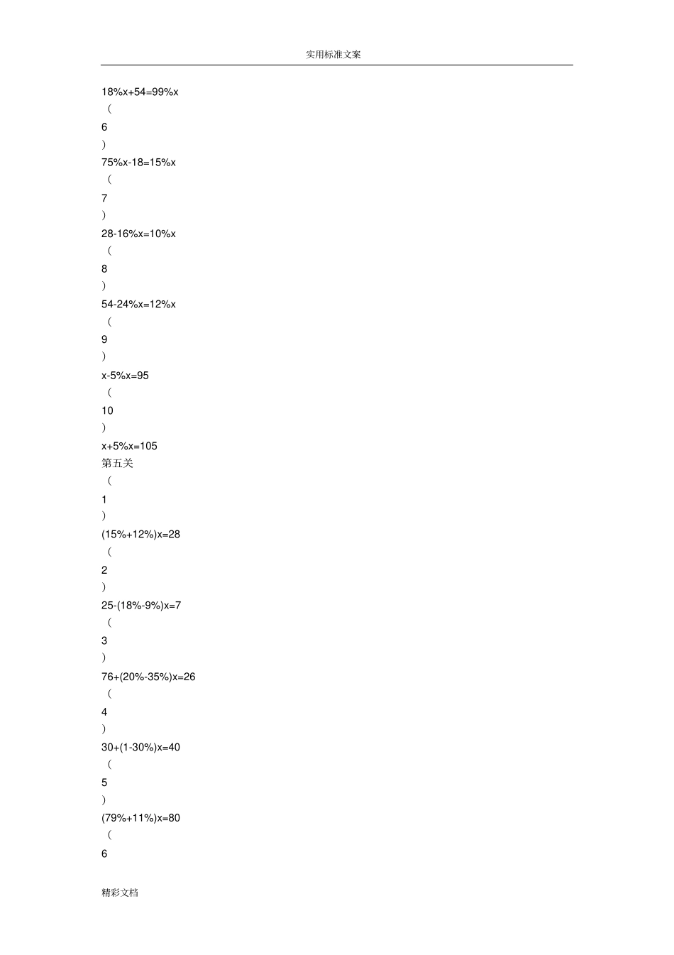 百分数计算的题目解方程_第3页