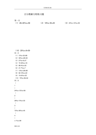 百分数计算的题目解方程