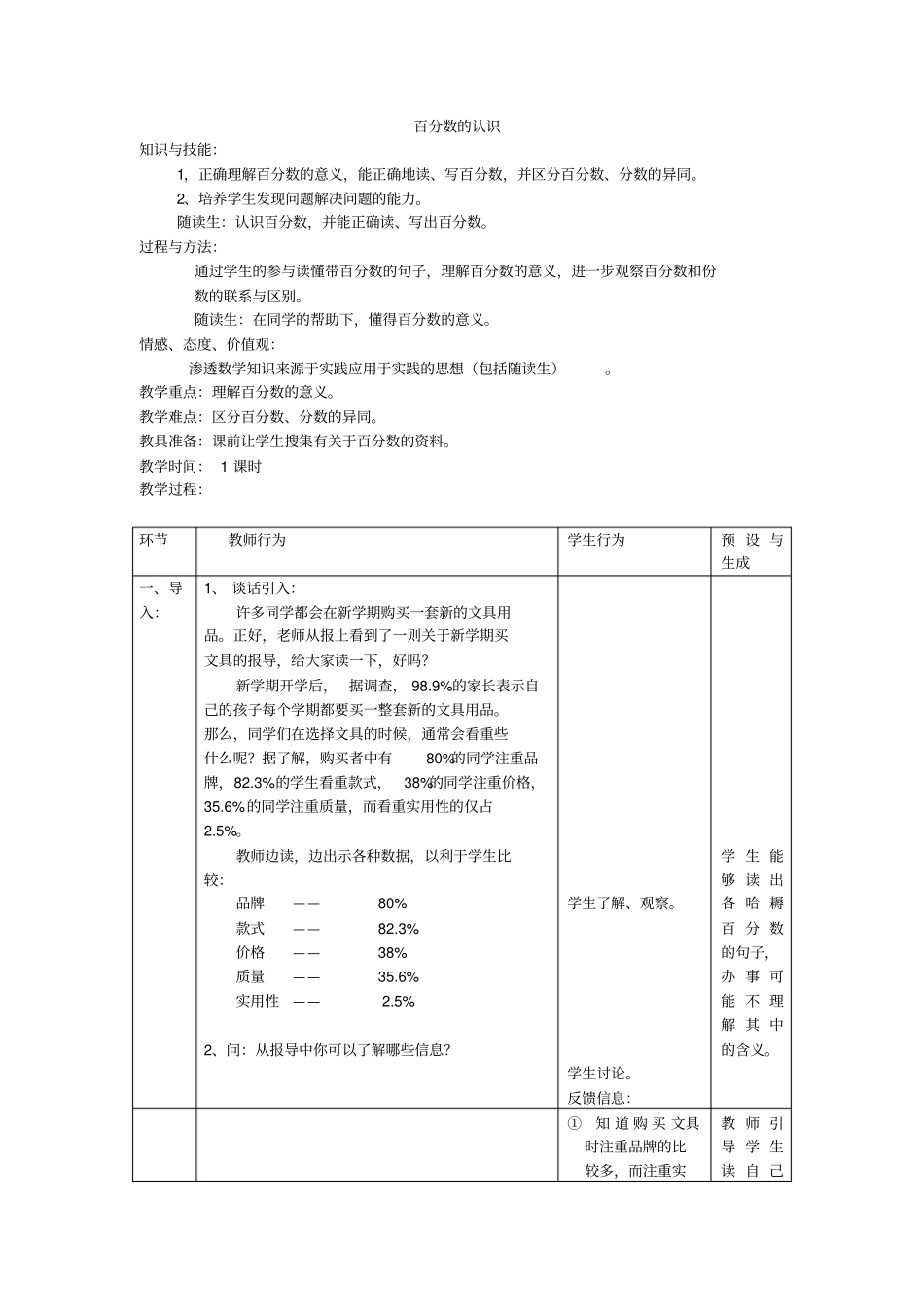 百分数的认识_第1页