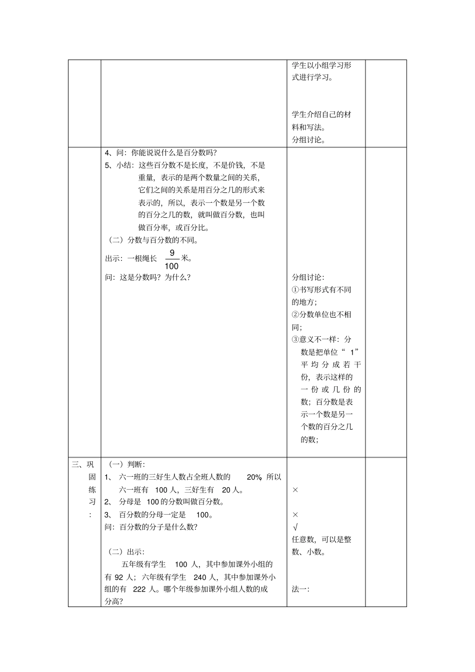 百分数的认识_第3页