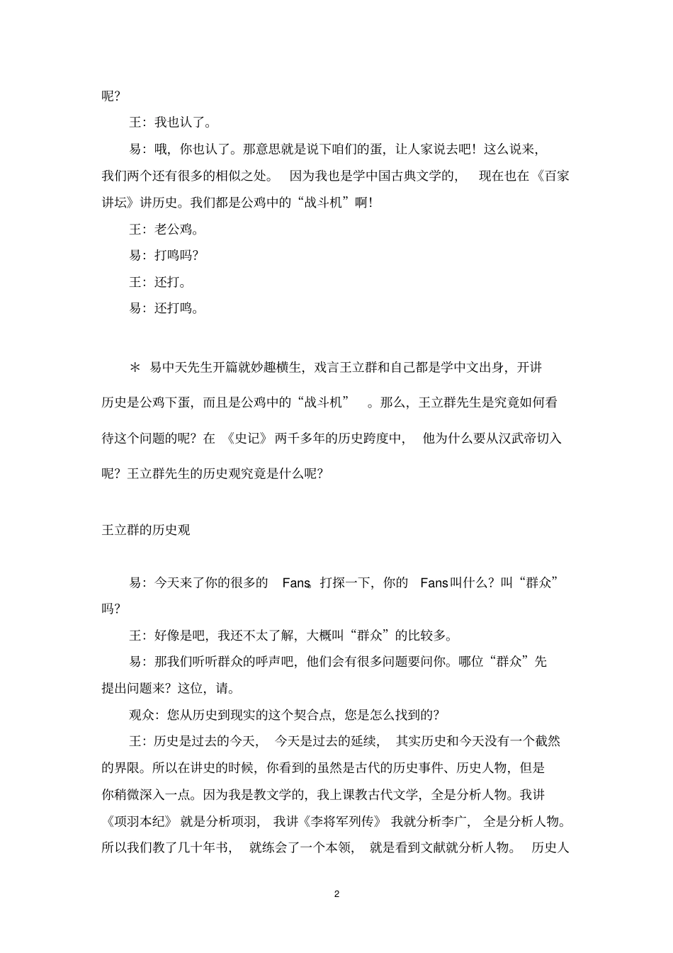 百家讲坛-易中天对话王立群_第2页