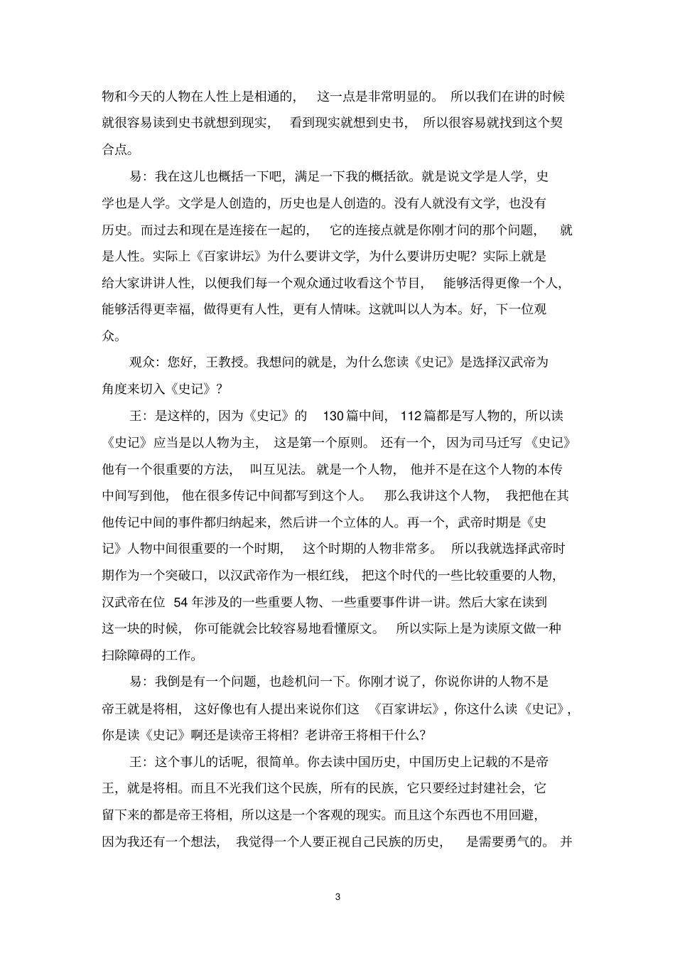 百家讲坛-易中天对话王立群_第3页