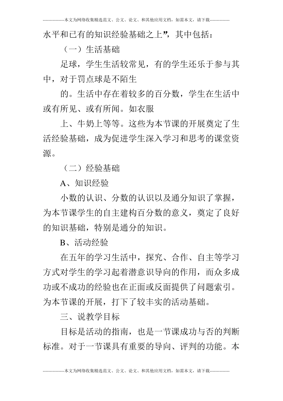 百分数认识说课稿_第2页