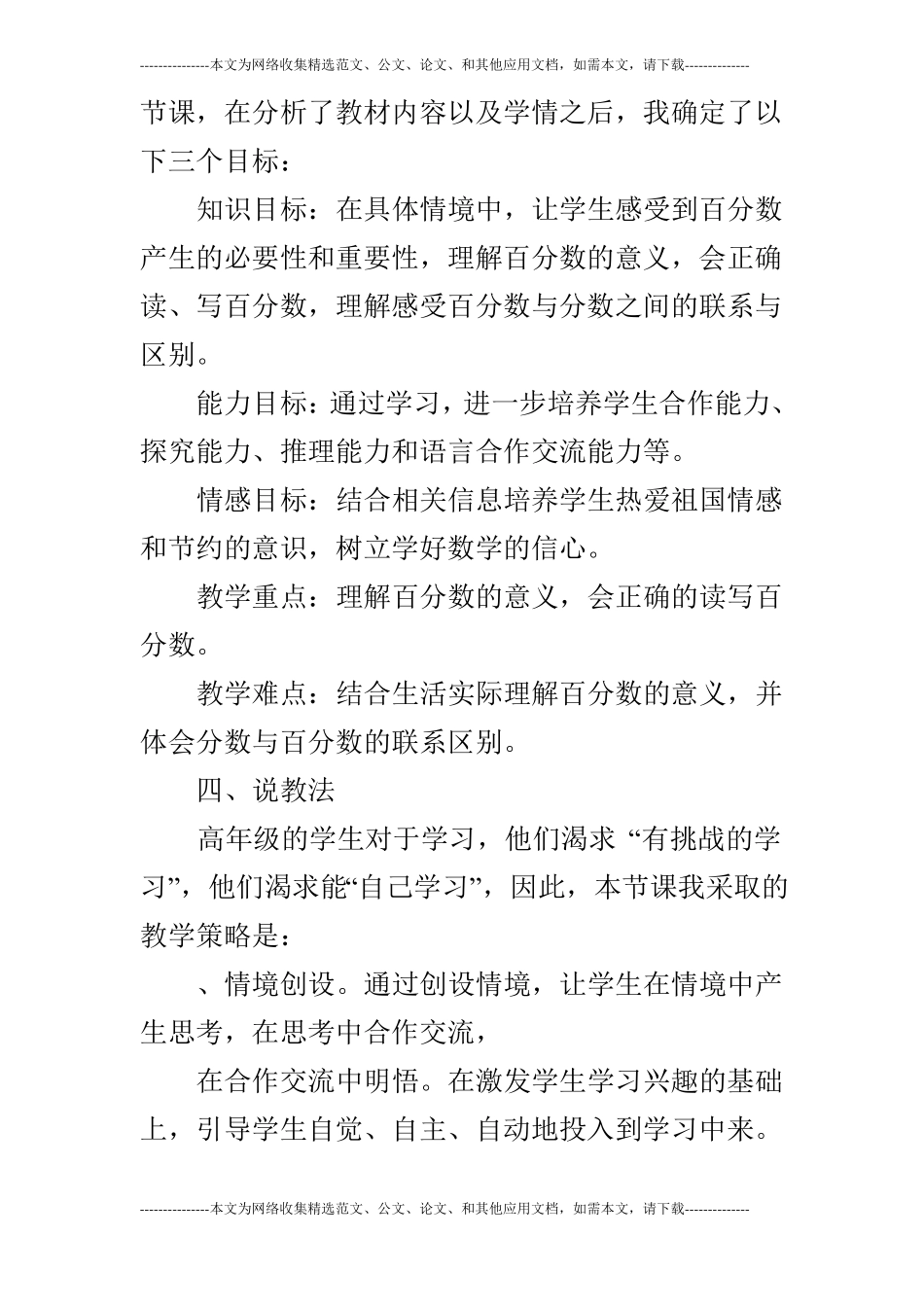 百分数认识说课稿_第3页