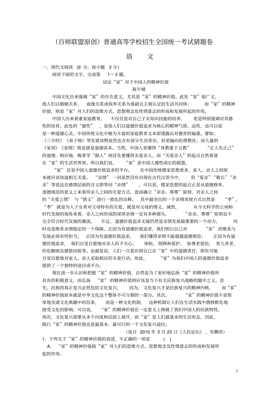 百师联盟原创猜题卷教材_第1页