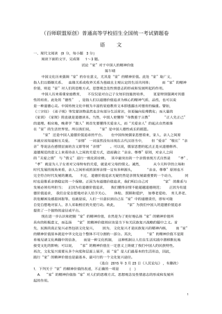 百师联盟原创猜题卷教材
