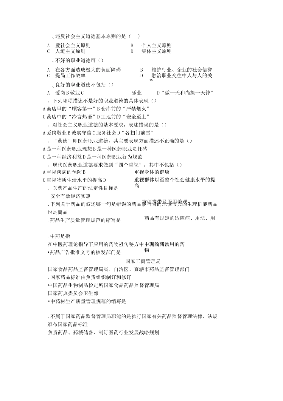 医药商品购销员_第2页