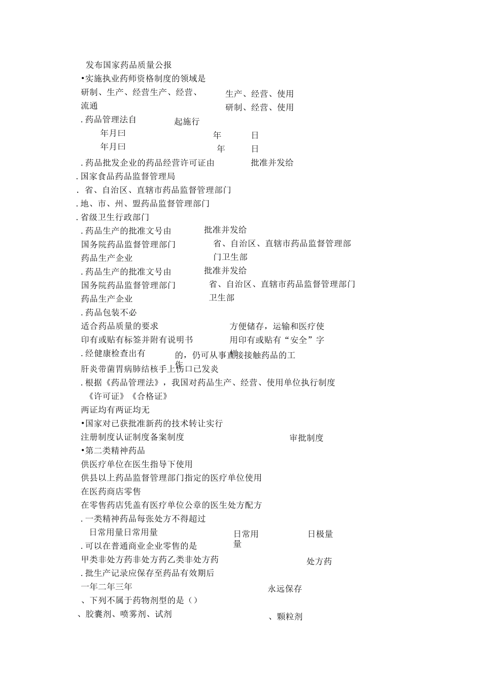 医药商品购销员_第3页