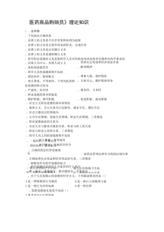 医药商品购销员