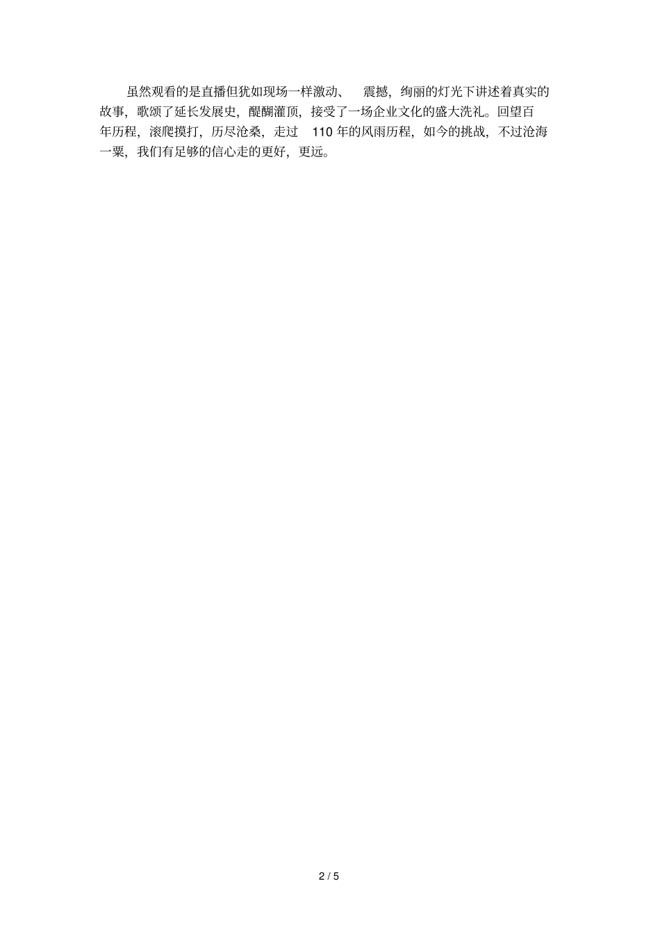 百年延长颂改革,携手共筑中国梦观后感_第2页