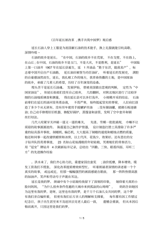 百年延长颂改革,携手共筑中国梦观后感