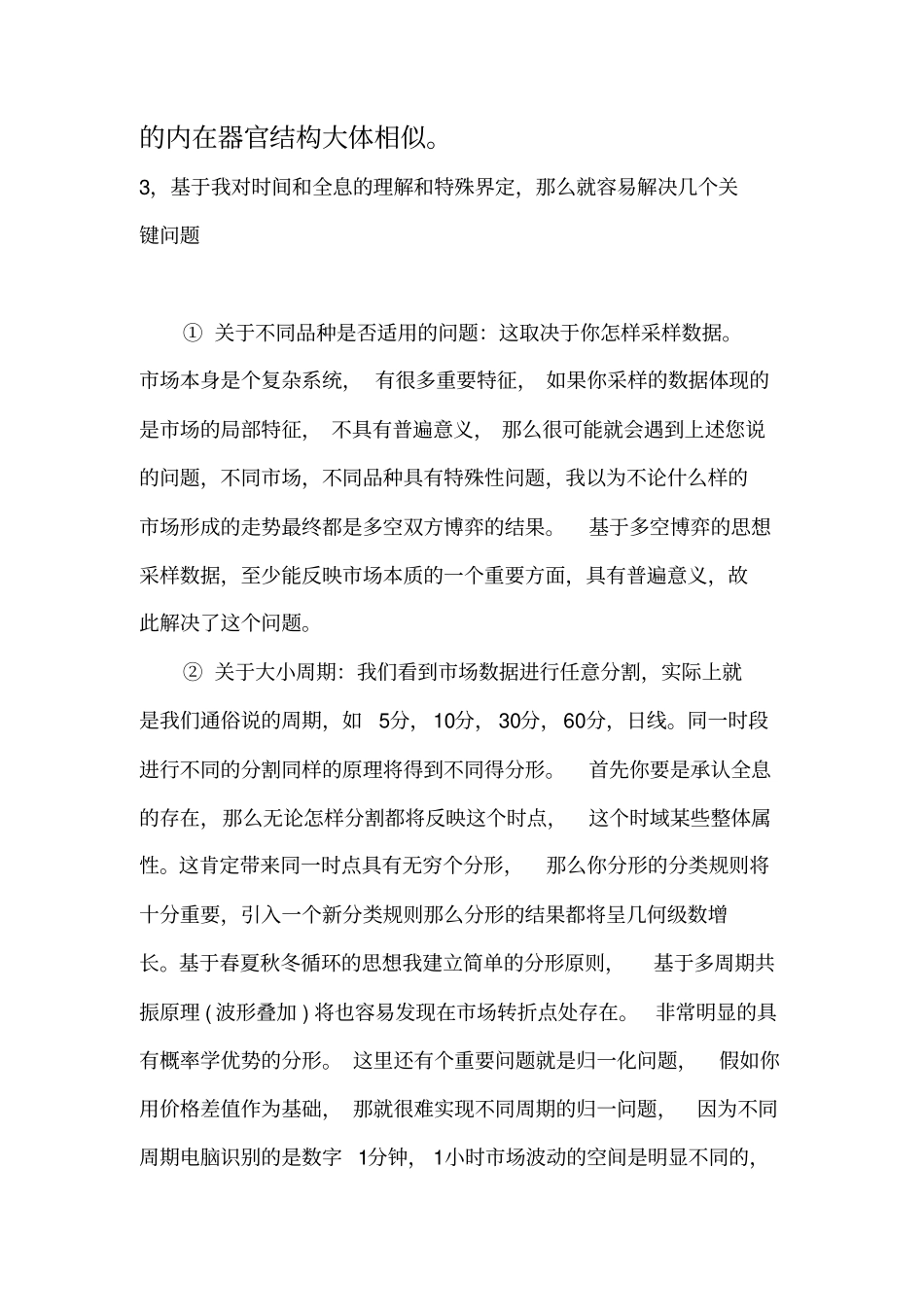 百年一人全息未来线理论_第2页