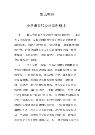百年一人全息未来线理论