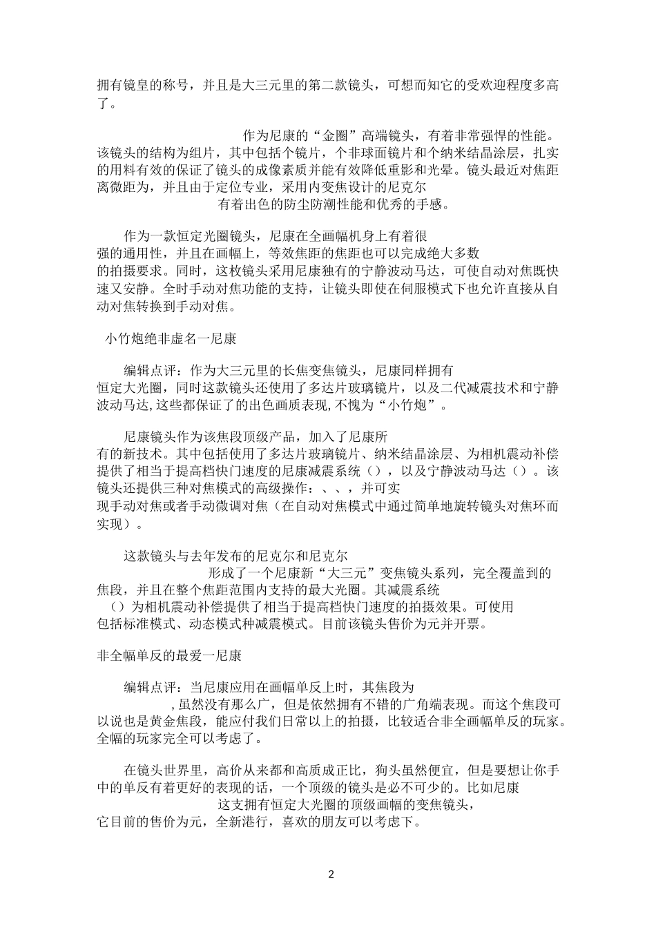 尼康10款超牛镜头_第2页